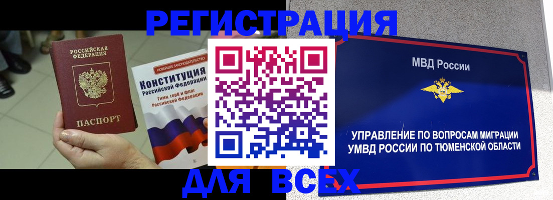 временная прописка в Калининграде