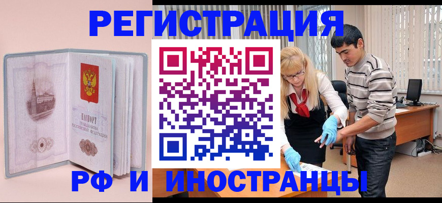 временная регистрация недорого в Калининграде