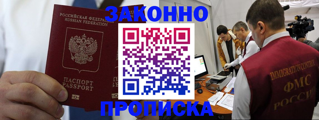 временная регистрация в Калининграде