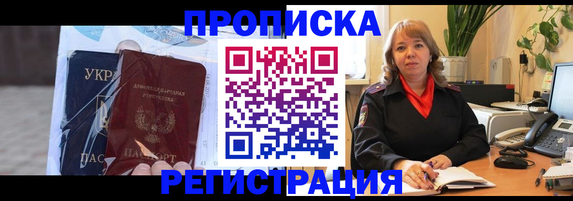 прописка в квартире в Калининграде